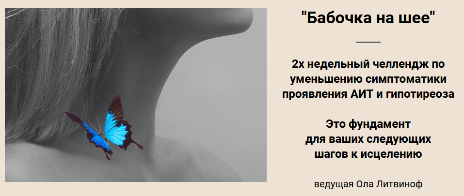 [Ола Литвиноф] Бабочка на шее (2021)_0.png